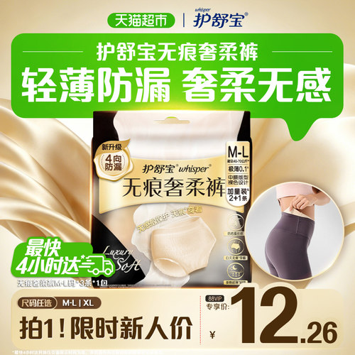 护舒宝奢柔夜用安睡裤超薄吸收芯