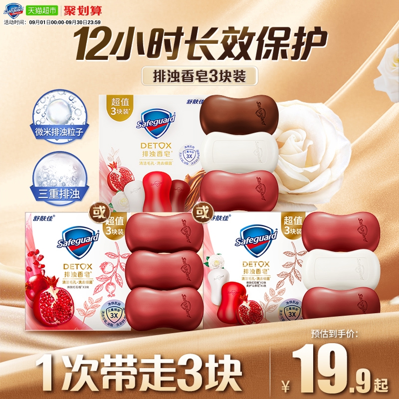 舒肤佳红石榴乌木玫瑰香皂