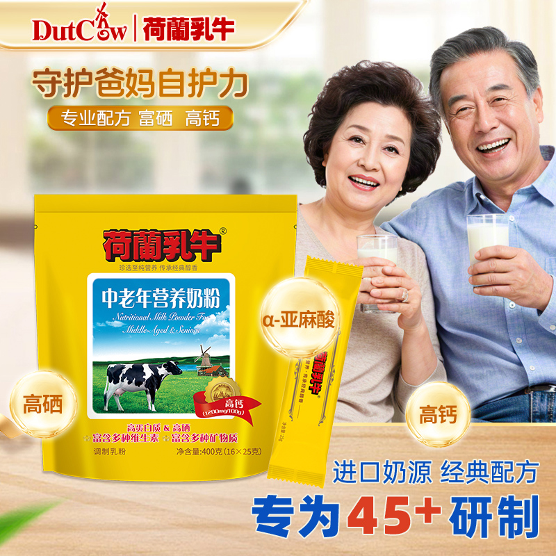荷兰乳牛中老年营养奶粉无蔗糖高钙富硒成人营养品牛奶粉袋装