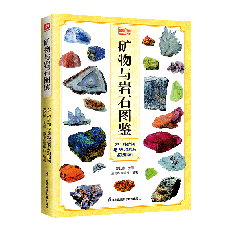 矿物与岩石图鉴