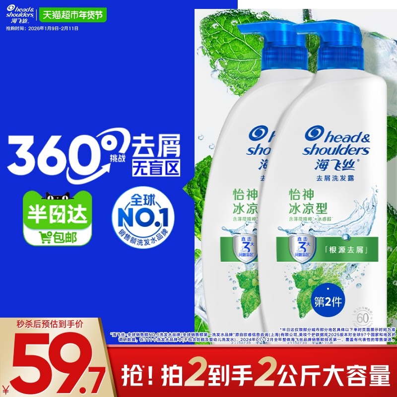 【下拉享优惠】海飞丝洗发水薄荷怡神冰凉去屑止痒洗发露清爽去油,美发护发/假发,洗发水,淘宝优惠券,粉丝福利购,淘宝优惠卷