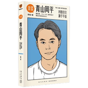 详谈 青山周平 与我们时代的优秀同路者对话 管理