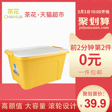 10点开始，前2分钟：39.9元包邮   茶花 大收纳箱58L*2件