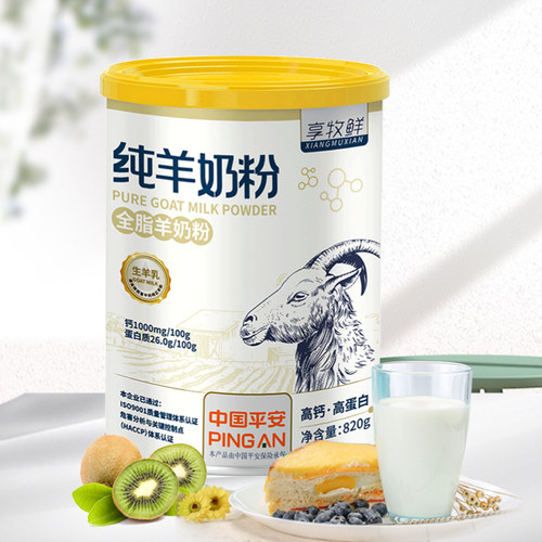 享牧鲜高钙无蔗糖全脂羊奶粉