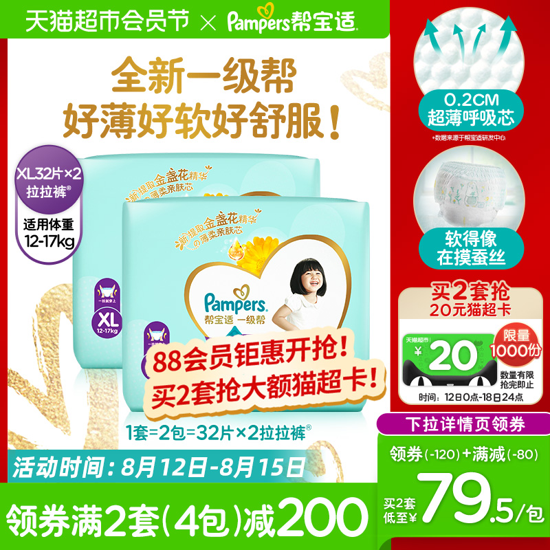 帮宝适一级帮亲肤拉拉裤®XL64宝宝超薄透气尿不湿尿片裤型纸尿裤_婴童尿裤