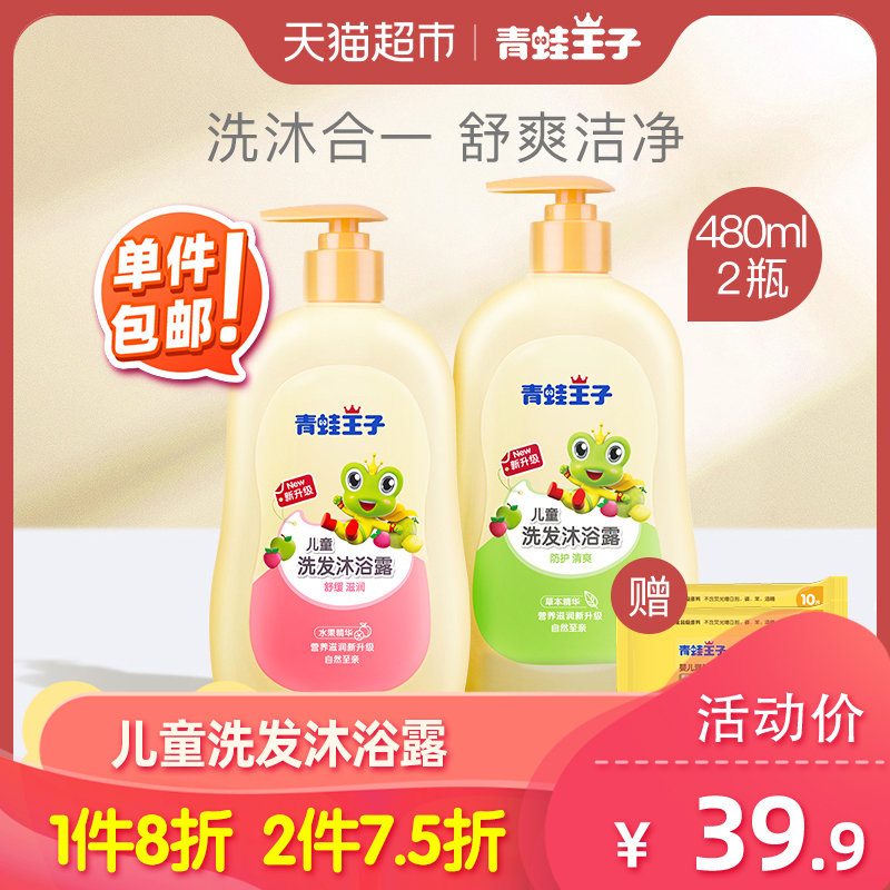 青蛙王子儿童洗发水沐浴露液960ml二合一正品宝宝沐浴乳洗护用品
