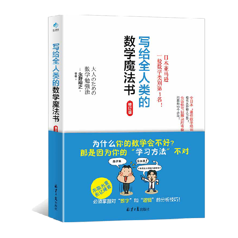 写给全人类的数学魔法书修订版