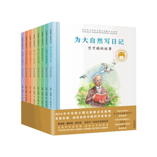 共和国的脊梁科学家绘本1-3辑精装袁隆平一粒种子改变世界 故事