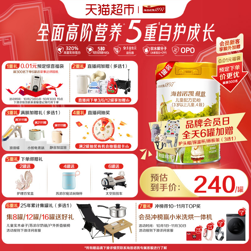 海普诺凯1897荷致儿童学生进口配方牛奶粉4段(3-6岁)
