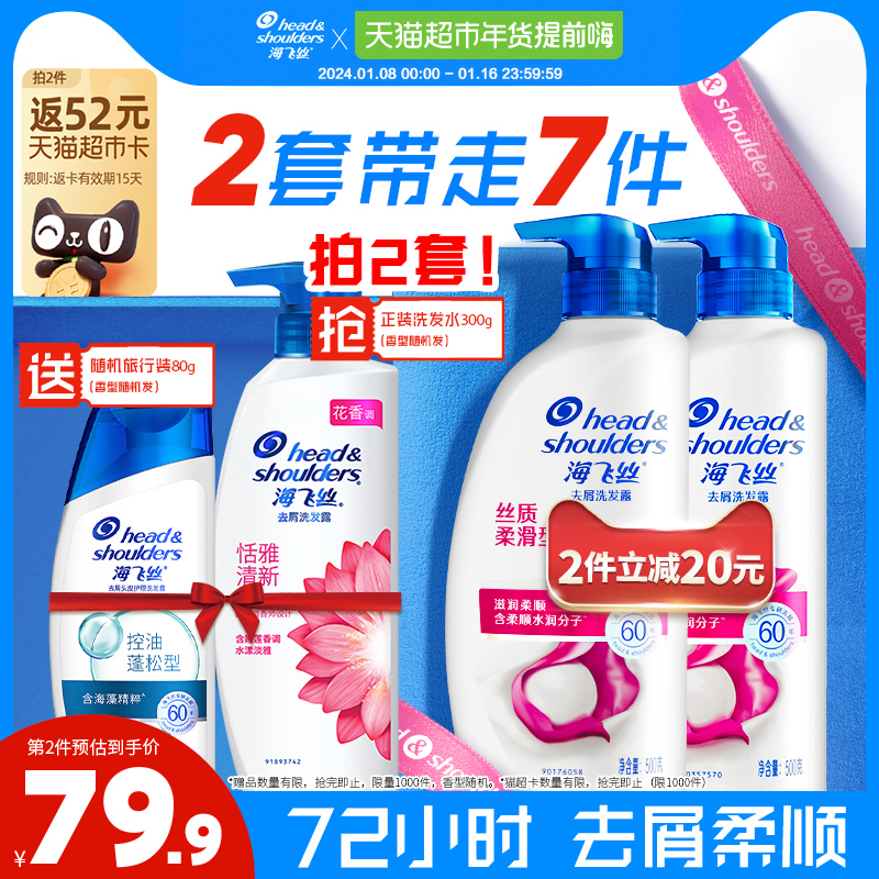 海飞丝洗发水洗发露丝质柔滑500g*2+80g头皮护理柔顺去屑水润顺滑