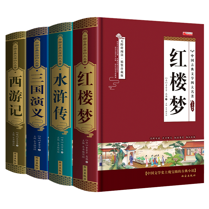 四大名著原著正版全套完整版无删
