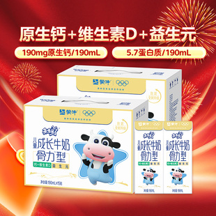 蒙牛未来星儿童牛奶骨力型190ml*15盒*2提添加维生素专为儿童打造