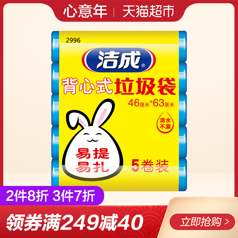 洁成一次性垃圾袋家用手提式中号背心袋塑料桶袋子5卷易扎黑色