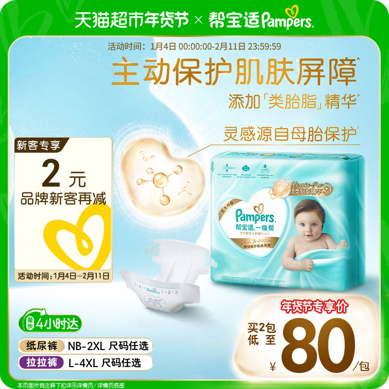 【护臀级】帮宝适一级帮纸尿裤添加类胎脂超薄NB-4XL尿不湿拉拉裤