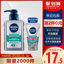 30元包邮  妮维雅 控油祛痘美白洁面（150ml+50ml）*2