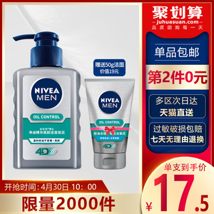 30元包邮  妮维雅 控油祛痘美白洁面（150ml+50ml）*2