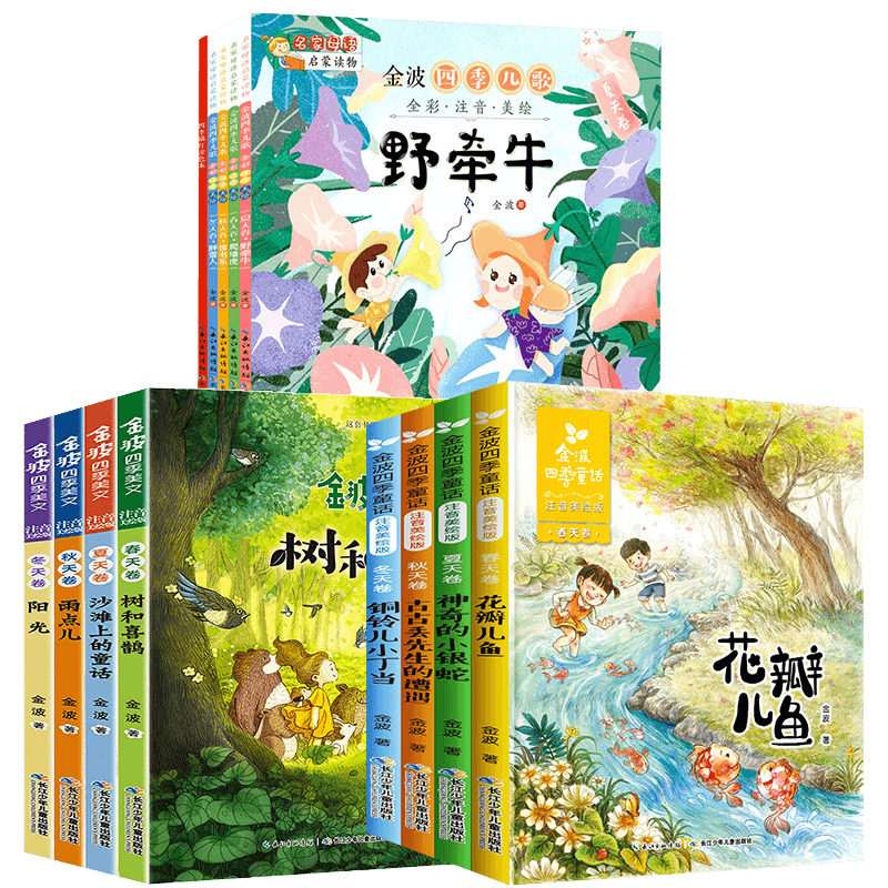金波四季系列四季美文童话桥梁