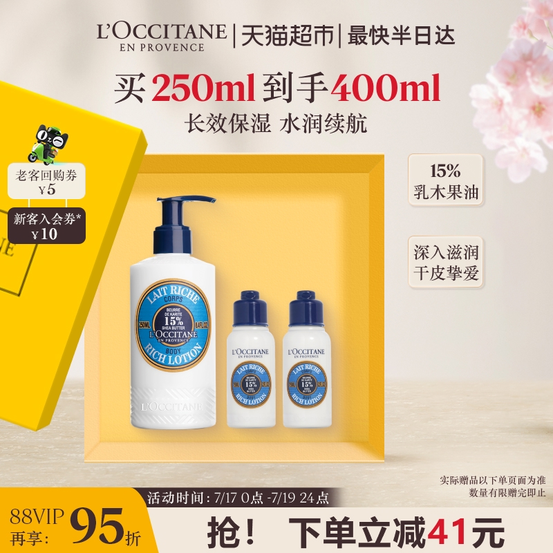 欧舒丹乳木果润肤露身体乳巨保湿