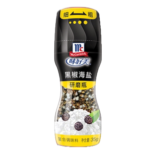 味好美研磨瓶黑椒海盐家庭装餐饮专用研磨器调味料香料