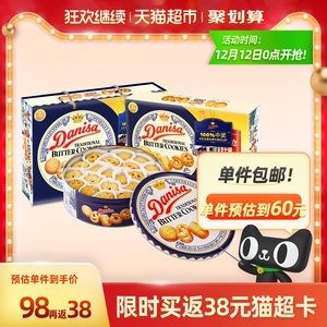 88VIP： 26.6元包邮  Danisa 皇冠丹麦 曲奇饼干 888g