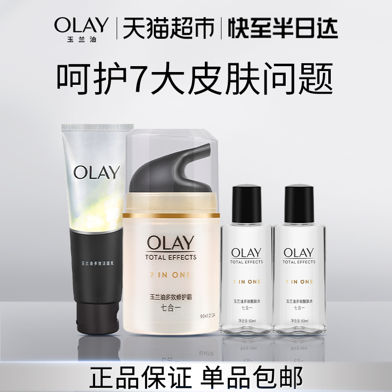 玉兰油多效霜套装补水保湿护肤品
