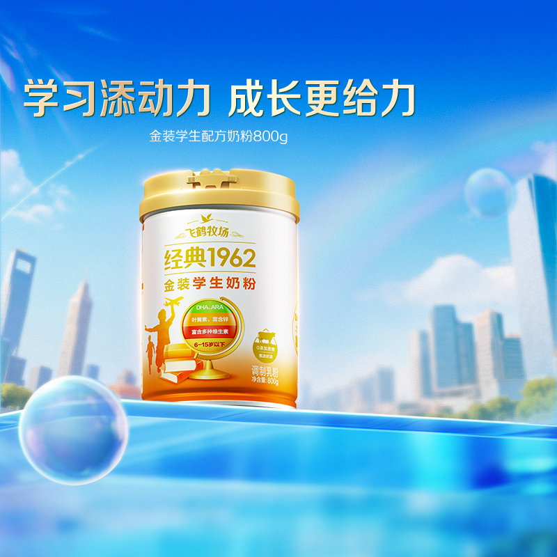 飞鹤金装1962高锌高钙青少年成长奶粉800g营养学生学习奶粉含DHA