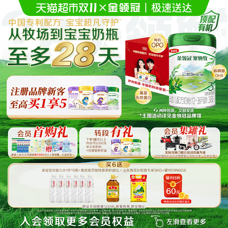 金领冠塞纳牧3段有机牛奶粉