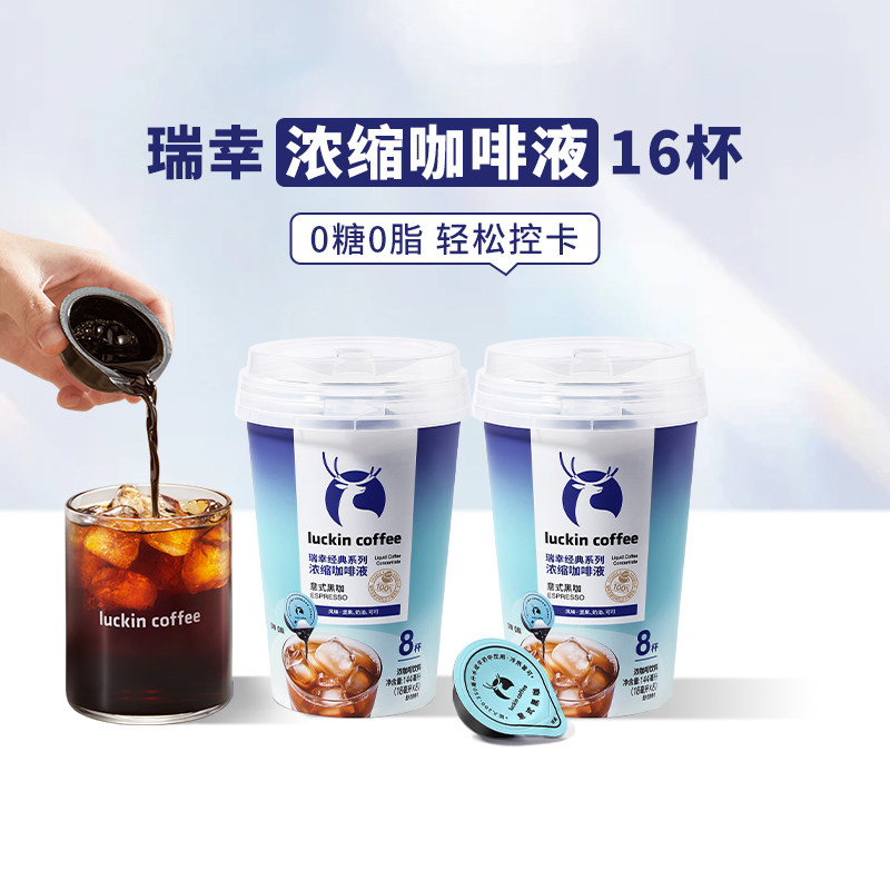 瑞幸咖啡意式黑咖冰美式咖啡液