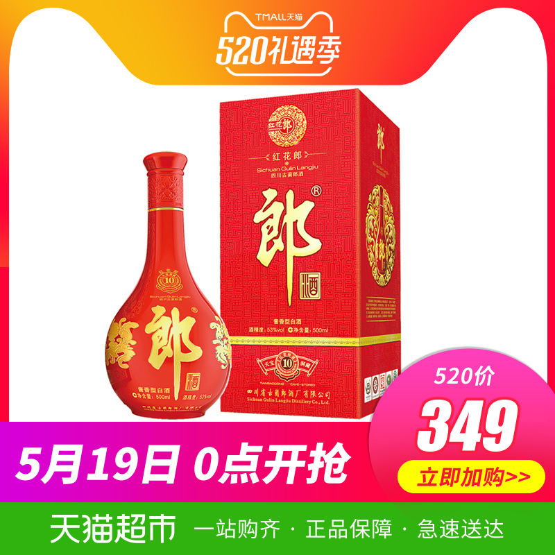 郎酒 紅花郎十 53度500ml高度 醬香型 白酒婚宴送禮酒