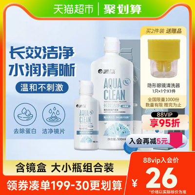 【长效洁净】海昌水亮洁500+120ml隐形眼镜护理液近视美瞳水正品