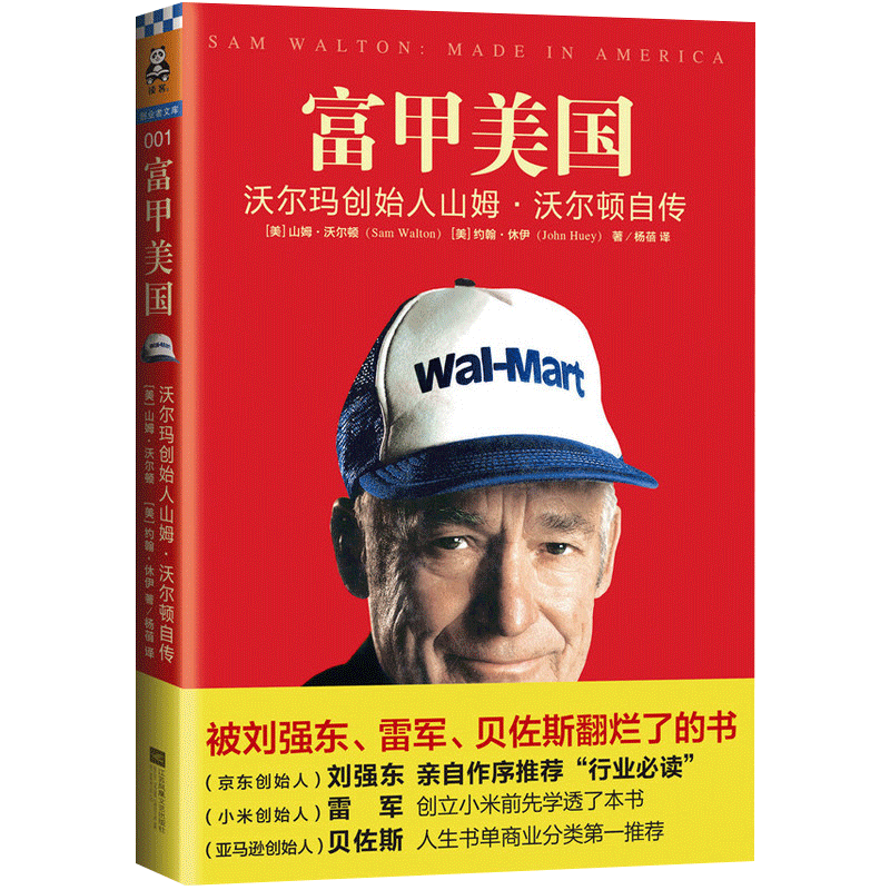 富甲美国沃尔玛创始人山姆.沃