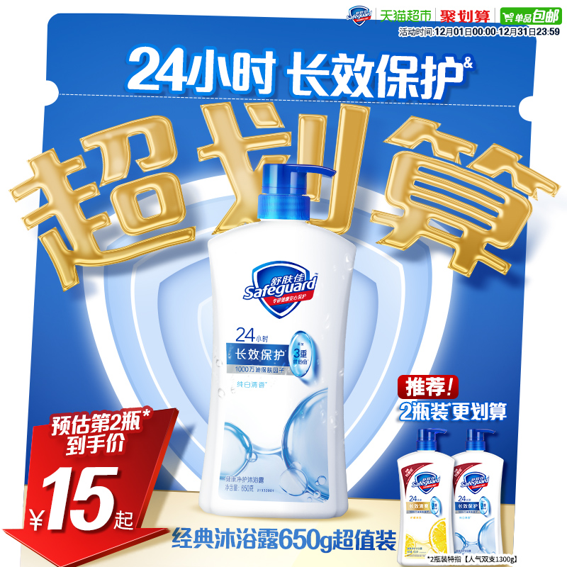 舒肤佳纯白清香沐浴露家庭装