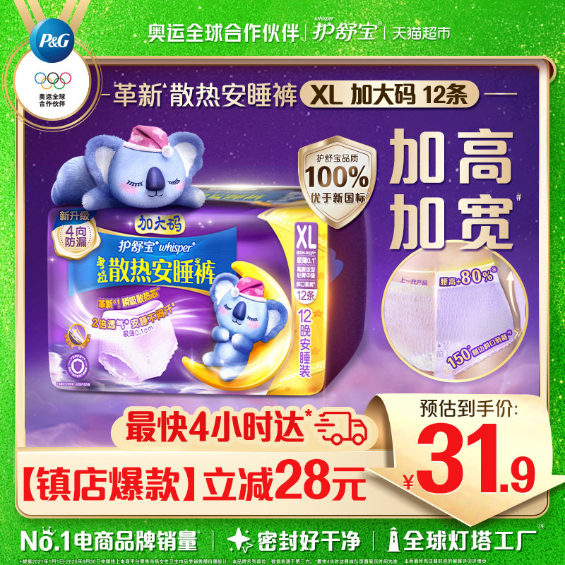 护舒宝防漏考拉安睡裤卫生巾