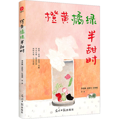 橙黄橘绿半甜时