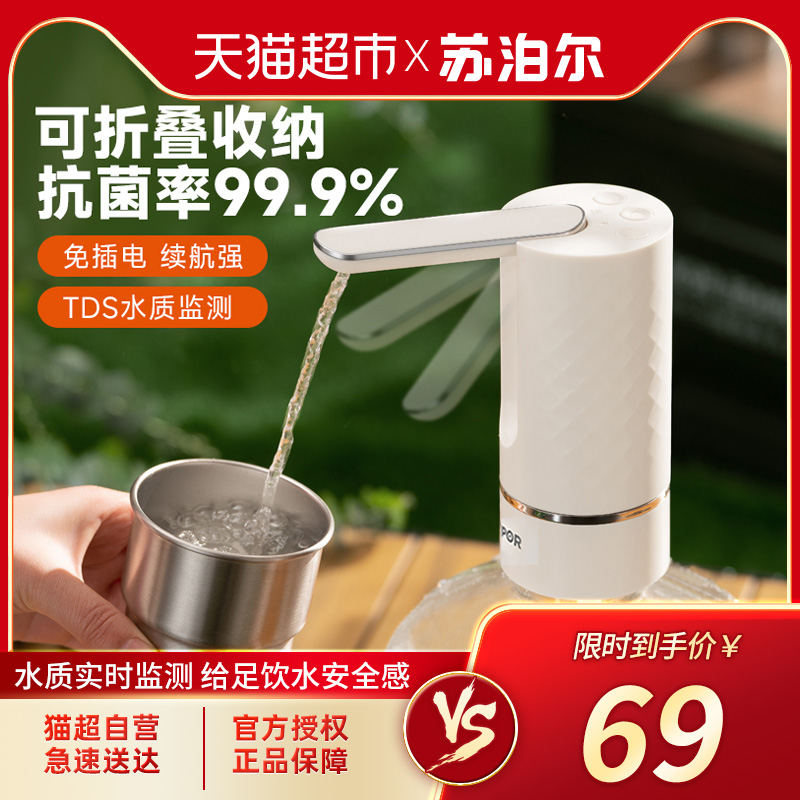 包邮苏泊尔99.9%抗菌电动桶装水抽水器折叠自动矿泉水按压上水器