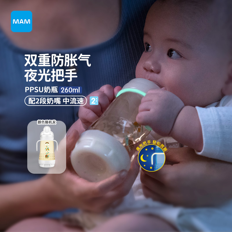 MAM美安萌PPSU奶瓶260ml带夜光把手