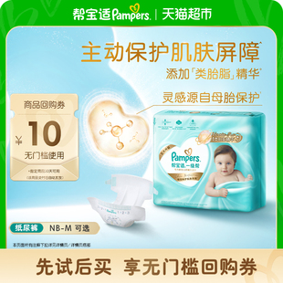 添加类胎脂超薄透气NB 帮宝适一级帮纸尿裤 M尿不湿体验 护臀级