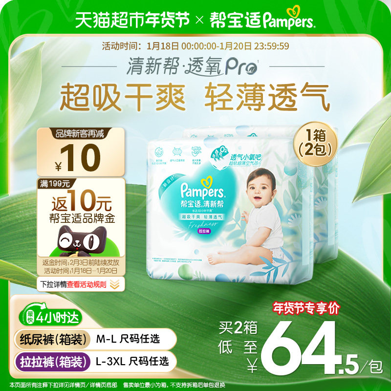 【超薄透气】箱装帮宝适清新帮拉拉裤M-3XL尿不湿纸尿裤,婴童尿裤,拉拉裤/学步裤/成长裤正装,淘宝优惠券,粉丝福利购,淘宝优惠卷