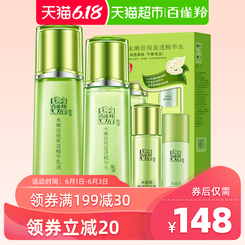 百雀羚套装水嫩倍现盈透精华水乳套装补水保湿温和滋润护肤男女