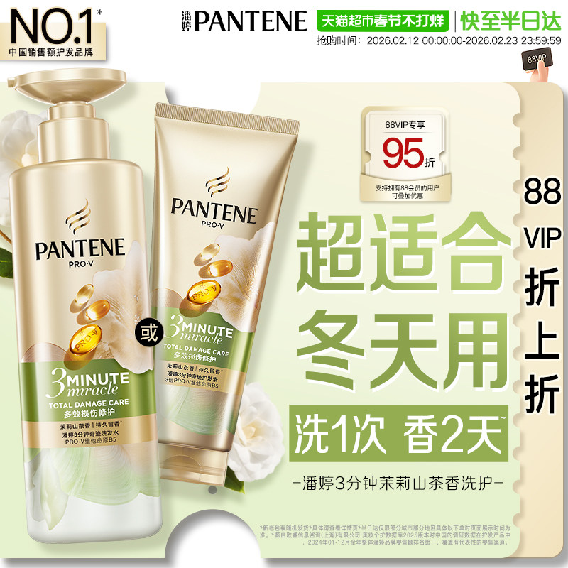潘婷三分钟茉莉山茶花香洗发水露护发素女发膜级洗护套装修护柔顺