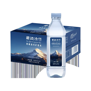 藏地冰川5100西藏冰川矿泉水天然纯净高端饮用水整箱富锶弱碱