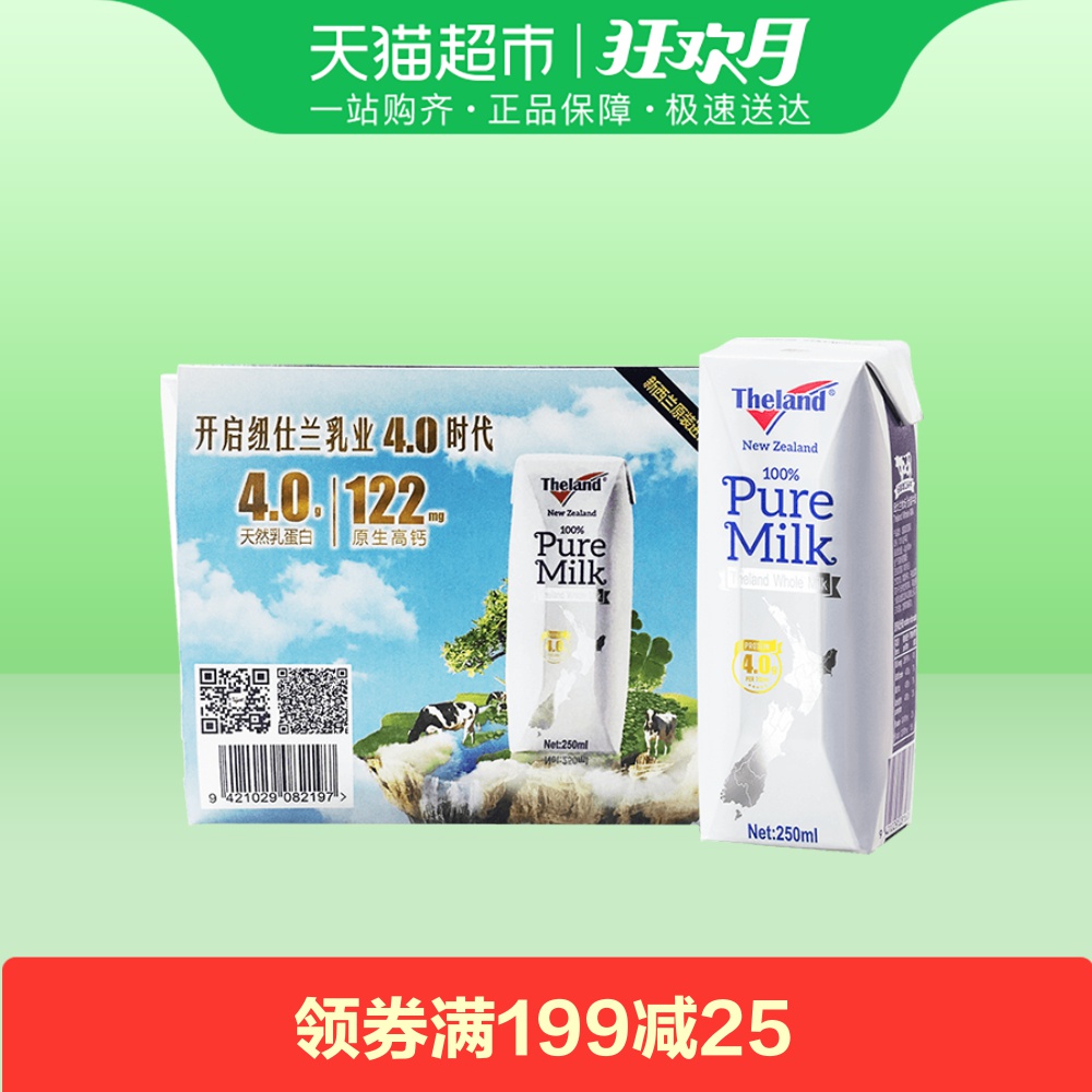 ÐÂÎ÷À¼Ô×°½ø¿ÚŦÊËÀ¼4.0gÈéµ°°×ȫ֬´¿Å£ÄÌ250ml*3ºÐÅ£ÄÌ
