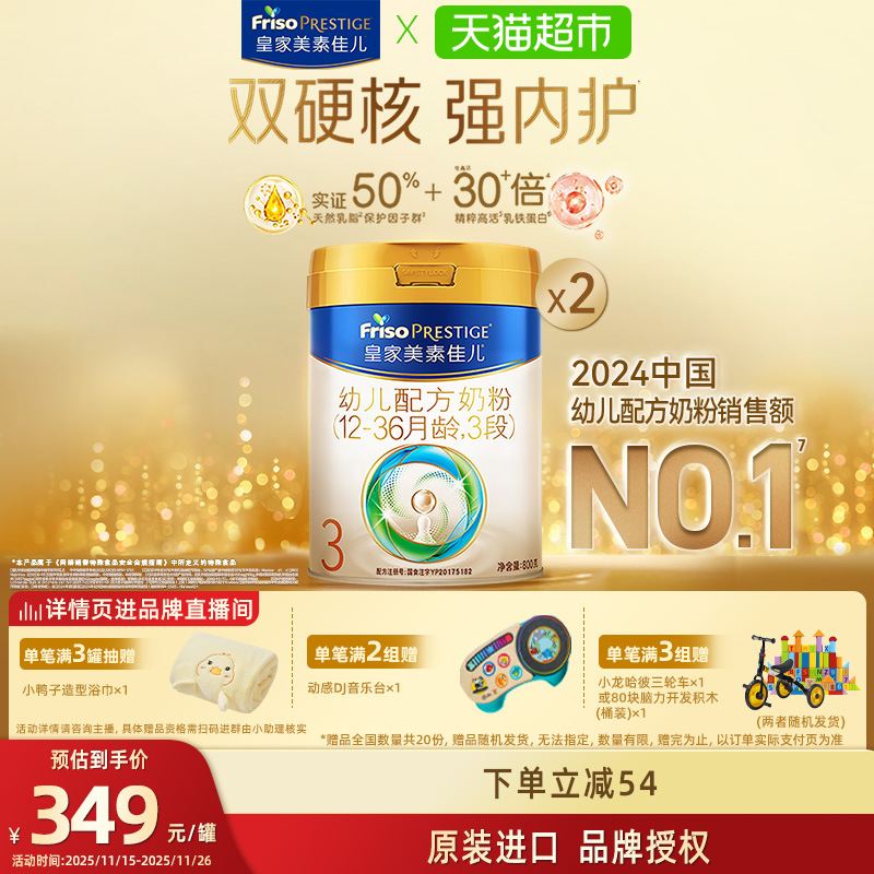 【乳铁蛋白】皇家美素佳儿幼儿配方奶粉新国标3段12-36月800g*2罐