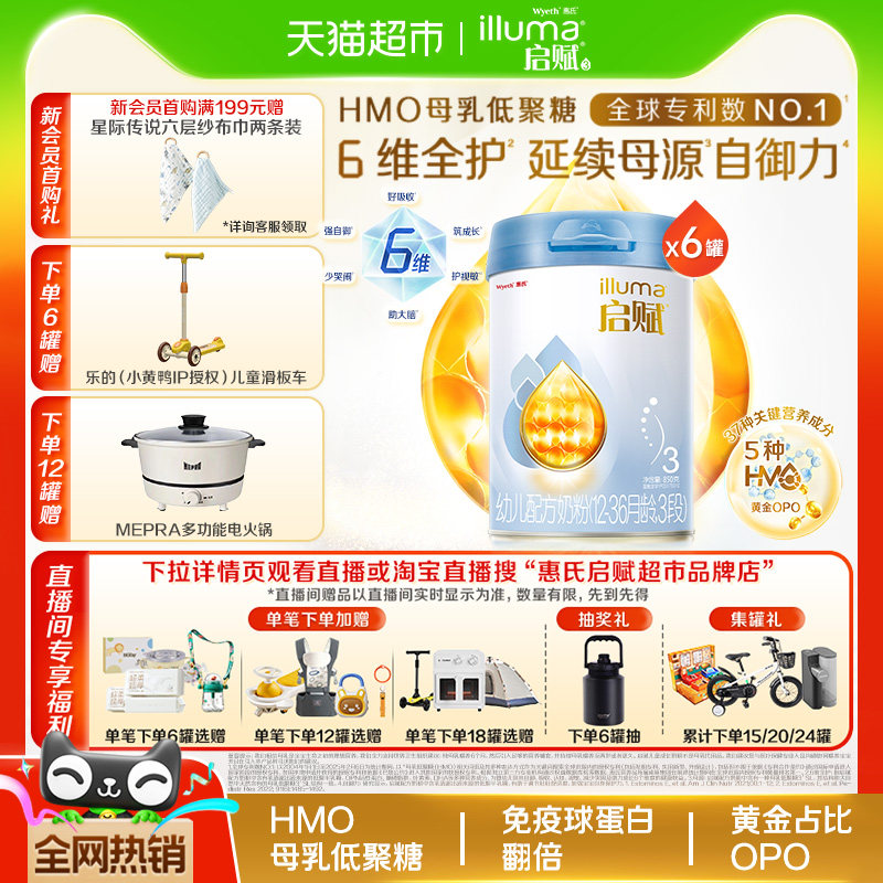【热卖爆款】惠氏启赋蓝钻3段1-3岁婴儿奶粉850g*6罐+HMO+黄金OPO