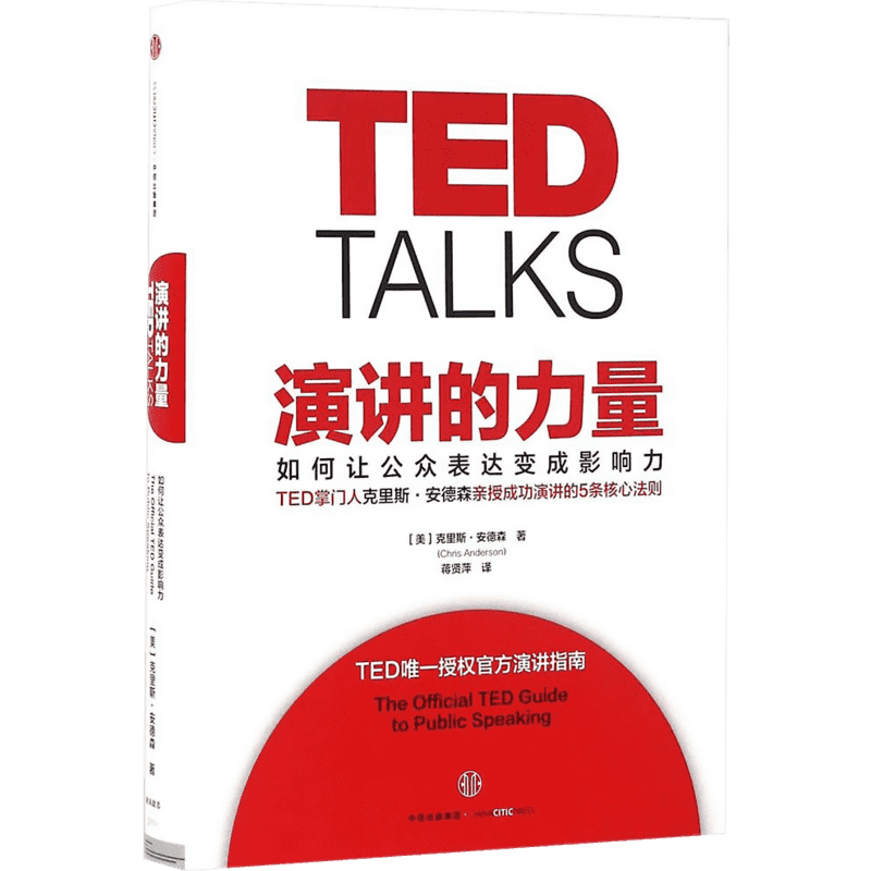 演讲的力量-如何让公众表达变成