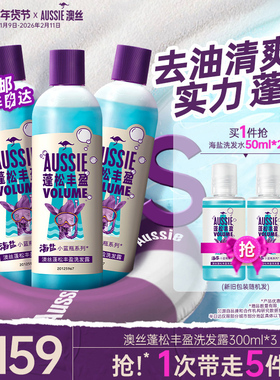 Aussie澳丝洗发水袋鼠海盐300ml*3