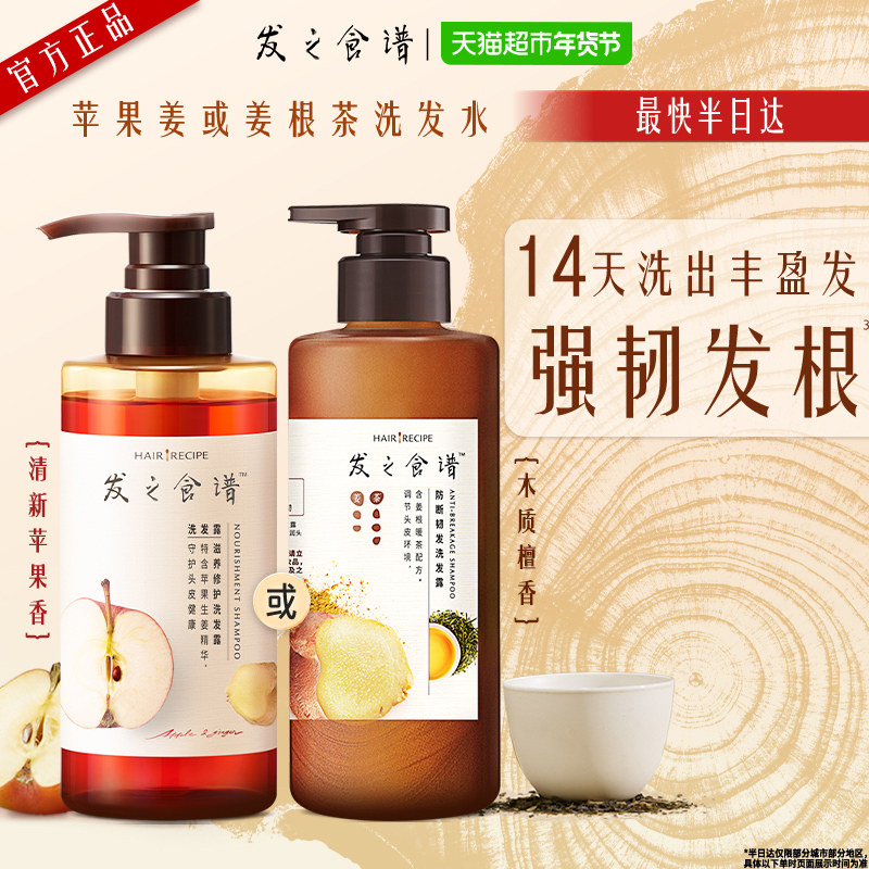 发之食谱洗发水露生姜根茶防断养发洗头膏控油蓬松滋养头皮