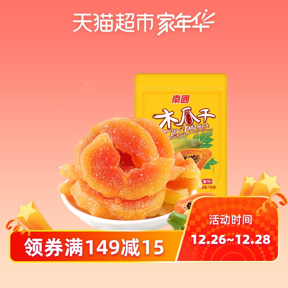 南国木瓜干116g海南特产鲜嫩肉片蜜饯果脯水果干办公室休闲零食|ruв категории закуски/орехи/специальность, кандирование/унаби/Мэй/сухофрукты, папайя - от Buy2taobao.com для оказания профессиональной услуги покупки агента Taobao