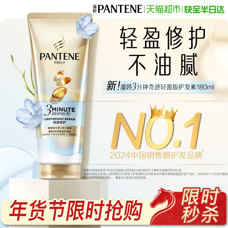 潘婷三分钟发膜级护发素轻盈修护小苍兰改善毛躁修护柔顺女正品