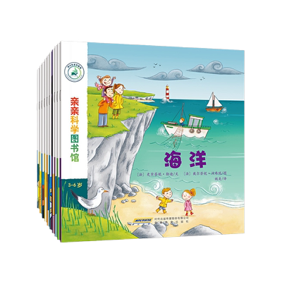 亲亲科学图书馆第1辑全10册